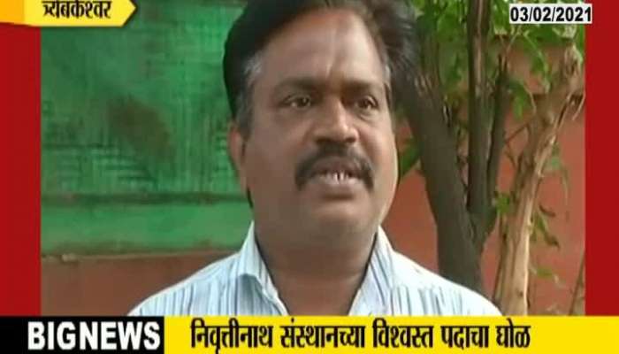 Triambakeshwar Controversy Over Appointment Of Pujari At Nivartinath Temple