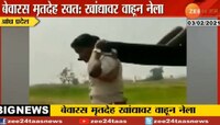 बेवारस मृहदेह खांद्यावरुन नेत केले अंत्यसंस्कार, महिला पोलिसाच्या कार्याचं होतंय कौत