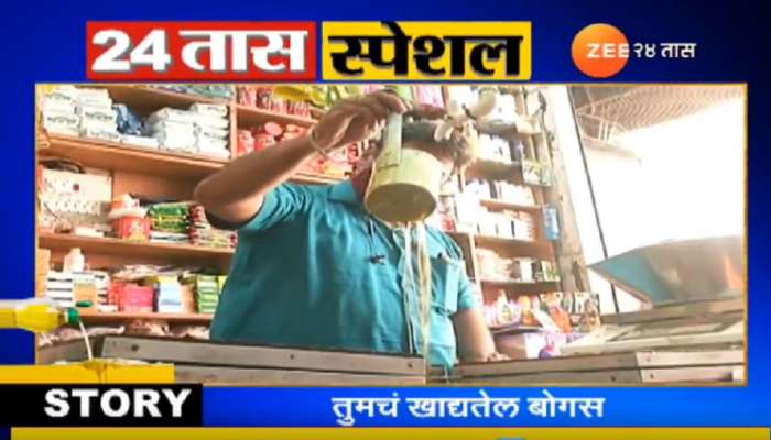 खाद्यतेल बोगस ! अशा तेलामुळे हार्ट अटॅक येण्याचा धोका? 