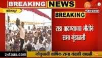 गोकुळ दूध संघाची सभा तासाभरात गुंडाळली, सर्व विषय मंजूर