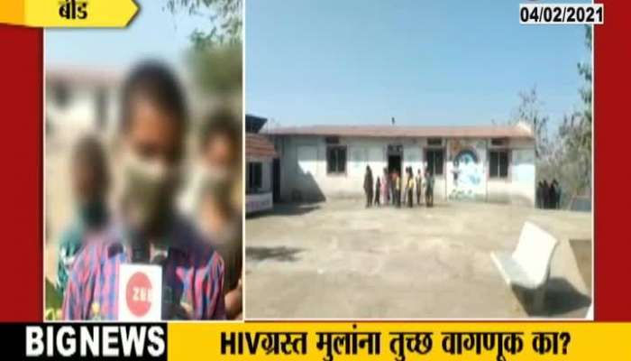 Beed HIV Positive Five Students Removed From School