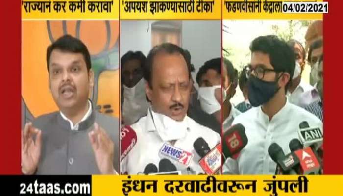 DCM Ajit Pawar And Minister Aditya Thackeray Criticize BJPs Devendra Fadnavis On Fule Price Hike