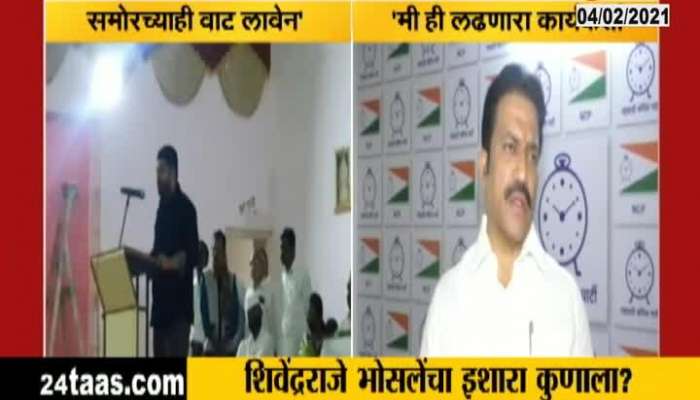  State Cabinet Minister Sashikant Shinde On BJP MLA Shivendraraje Bhosale Agressive Remarks