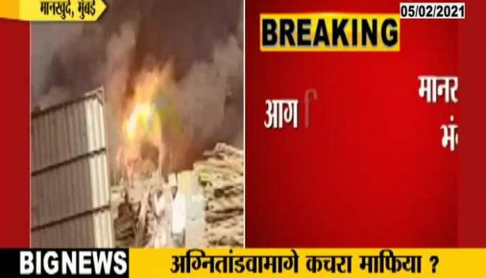 Mumbai Fire Is Not Yet Extinguished At Mankhurd