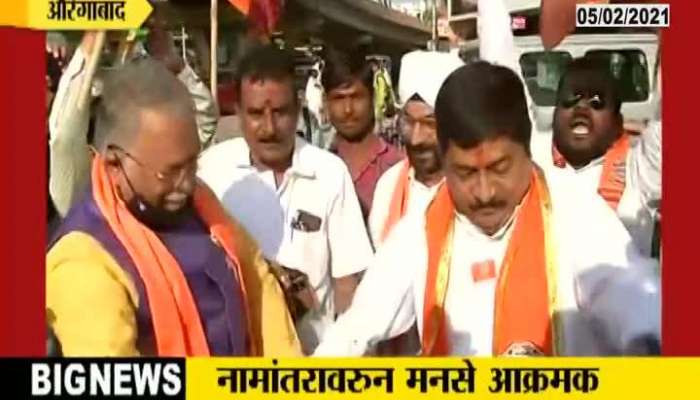  MNS Leaders Stops Shiv Senas Chandrakant Khaire And Ask On Renaming Aurangabad