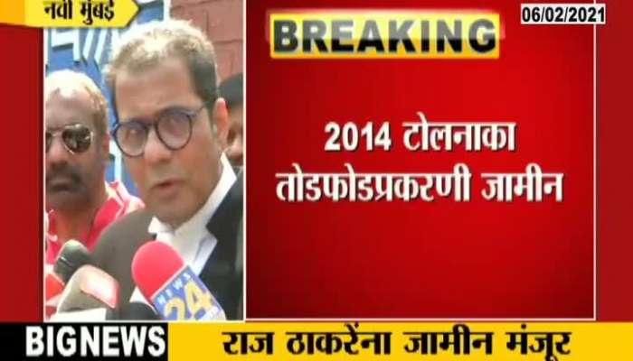 Navi Mumbai raj thackeray bail granted