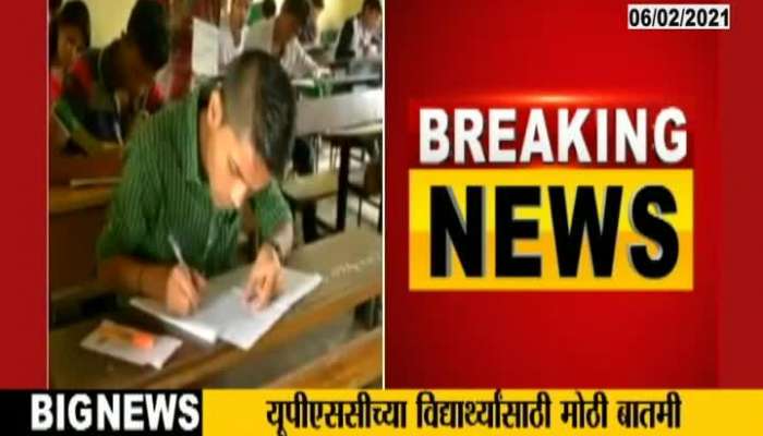 UPSC exam can attempt for last chance holder during corona pandamic