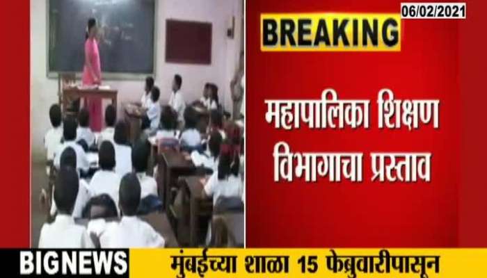 Mumbai, Thane school may open from 15th February,decision will be on monday