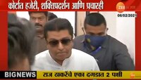राज ठाकरे यांनी एका दगडात मारले दोन पक्षी !