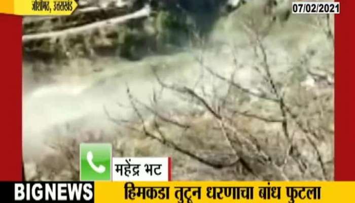 Uttarakhand Joshimath Dam Burst Phono Reaction By Local MLA Mahendra Bhat