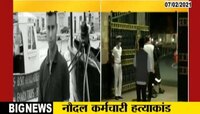 नौदल अधिकारी हत्याकांड प्रकरणी धक्कादायक वळण