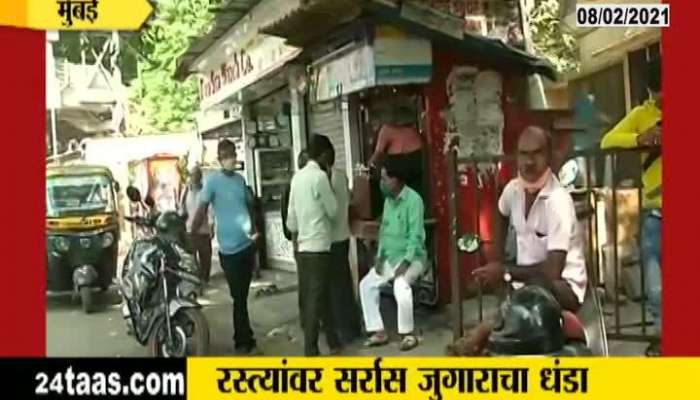 Mumbai Ghatkopar Gambling In Presence Of Police No Action Taken