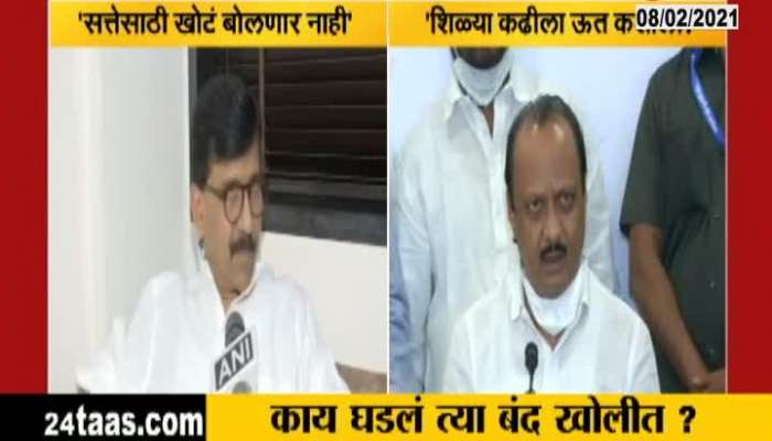 Ajit Pawar And MP Sanjay Raut On Home Minister Amit Shah Alligation On CM Uddhav Thackeray
