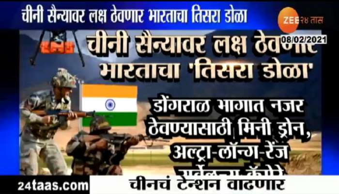 चीनी सैन्यावर लक्ष ठेवणार भारताचा तिसरा डोळा 
