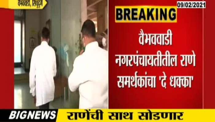 Sindhudurga,Vaibhavwadi Seven BJP Corporators Join Shivsena Party Nitesh Rane Reaction
