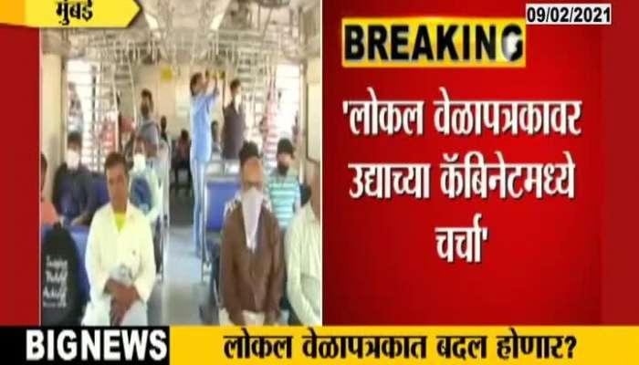 Maharashtra Health Minister Rajesh Tope On Local Train For All