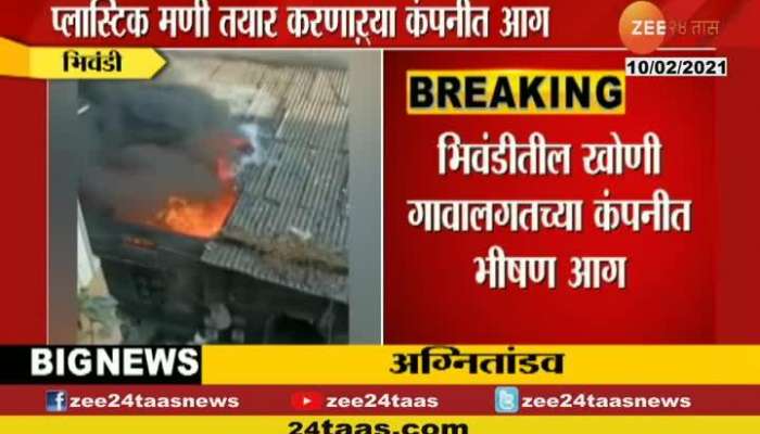  Bhivandi Fire In Factory