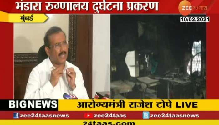 Mumbai Health Minister Rajesh Tope On Bhandar Hospital Fire