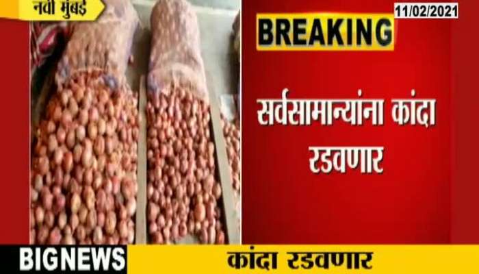Navi Mumbai Onion Prices Hike by rs 40 to 42 rs kilo at wholesale market