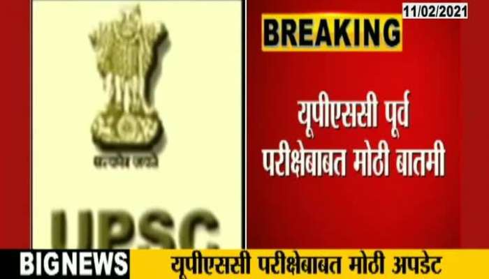 UPSC exam will be on 27th June