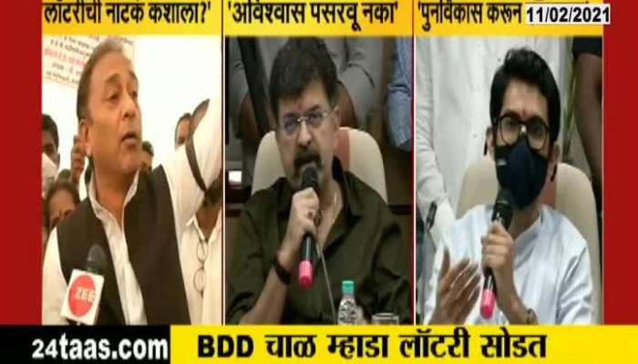 NCP Leader Jitendra Awhad And MLA Aditya Thackeray On BBD Chawl Mhada Lottery