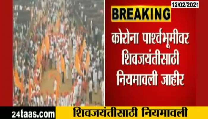 Mumbai BJP MLA Ram Kadam On Shiv Jayanti Celebrations Update