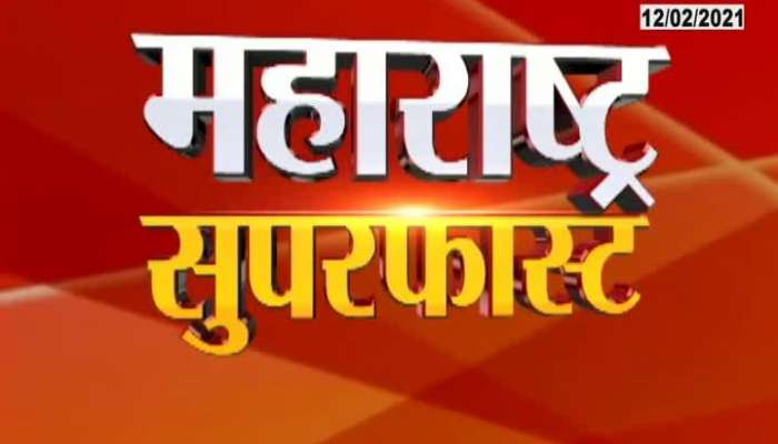 Maharashtra Fast 12th February 2021