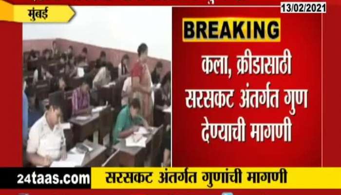 Mumbai BJP MLA Ashish Shelar Demand For SSC Students Marks
