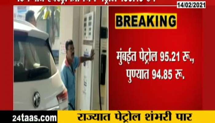 Parbhani And Mumbai People Reaction On Petrol Price Rising
