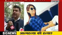 पूजा चव्हाण आत्महत्या प्रकरण : आपल्याकडे 12 ऑडिओ क्लिप्स - फडणवीस 