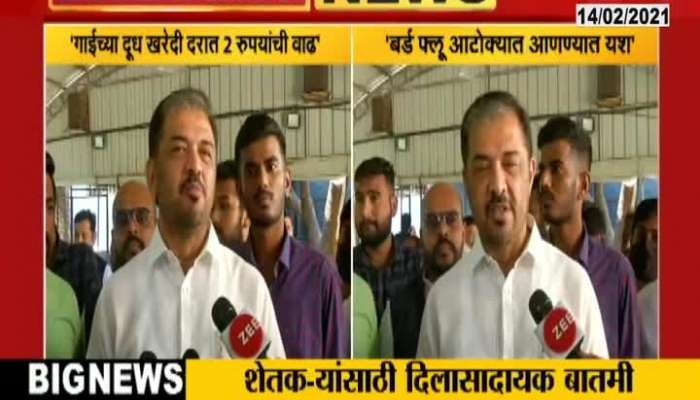 Animal Husbandary Minister Deepak Kedar On Two Rupees Rise In Cow Milk Price