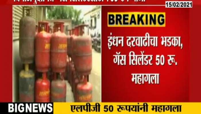 Gas Cylinder Price Increase By Rs 50.