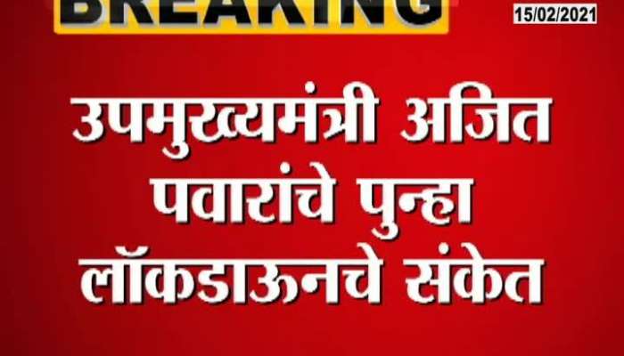 State Deputy CM Ajit Pawar On Rising Corona And Lockdown