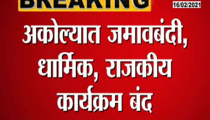 Restriction Again In Akola Corona Lockdown