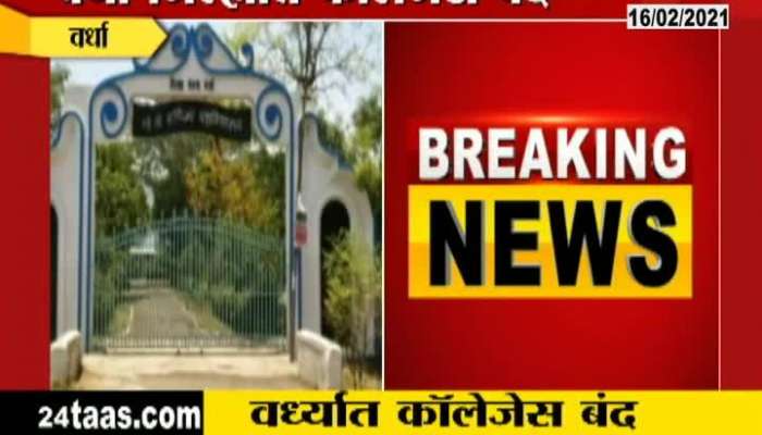 Coronavirus : Again Lockdown In Wardha