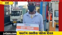 Fastag सक्तीचा पहिला दिवस