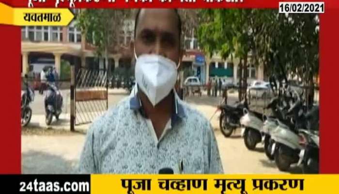 Pune Police Squad Enters Yavatmal Civil Hospital For Inquiry On Pooja Chavan Case