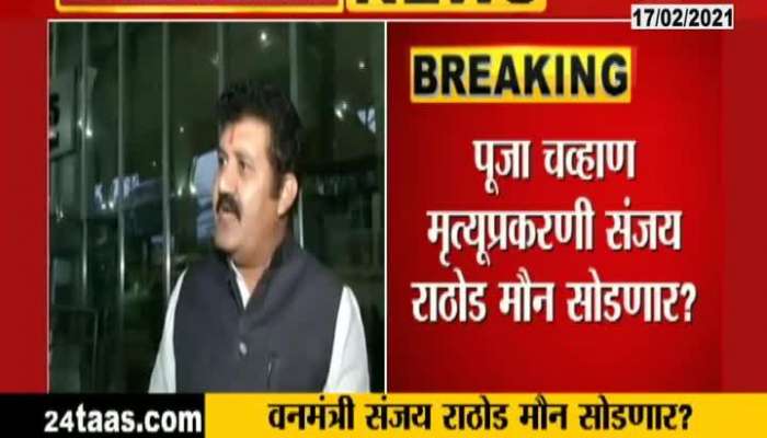 Yavatmal State Cabinet Minister Sanjay Rathod Not Reachable From Pooja Chavan Case 