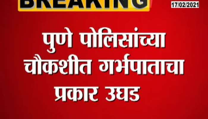 Yavatmal Civil Hospital New Fact Revel Pooja Arun Rathod Abortation Case