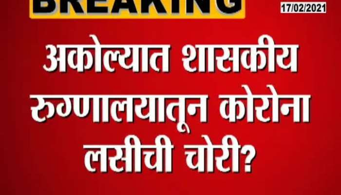 Akola Seven Corona Vaccine Goes Missing From Chatri Hospital Reported After Five Days