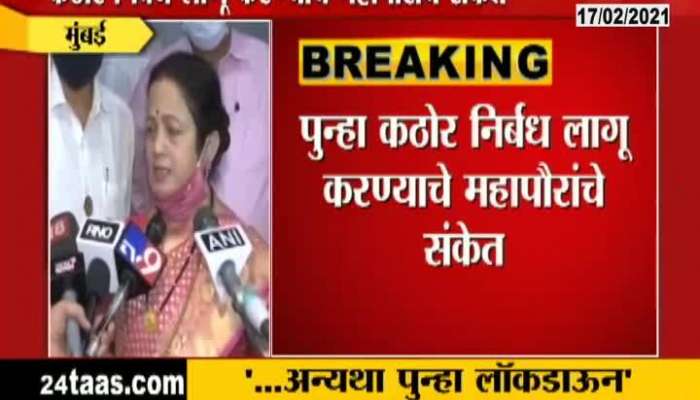 Mumbai Mayor Kishori Pednekar On Again Lockdown