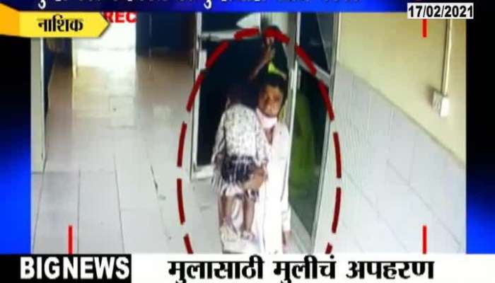 Nashik Police Arrest Man Who Steal Small Girl From Civil Hospital