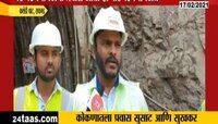 रायगड | कशेडी बोगदा पुढच्या वर्षी होणार खुला 