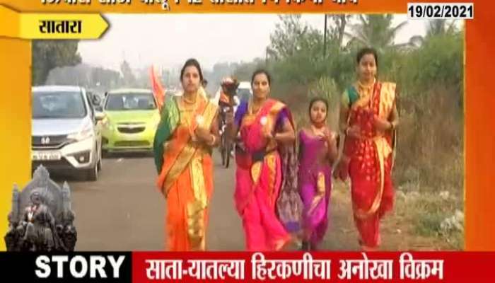 Satara Womens Run 74 Km In 12 Hrs Shiv Jayanti