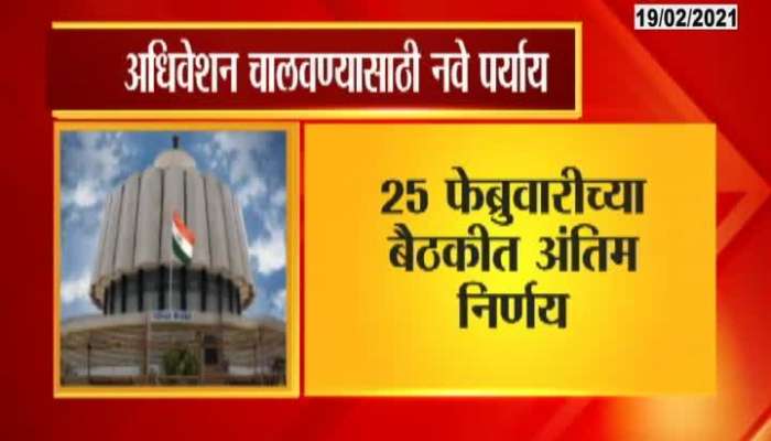 Maharashtra Government Finding New Alternative For Convention