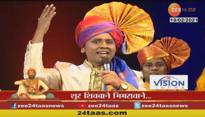 Shivshahi Special Show Song Shoor Shivbane Bhimravane On Shiv Jayanti