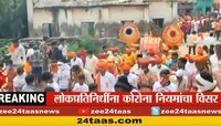 सत्ताधारी पक्षाच्या आमदारालाच कोरोना नियमांचा विसर, 500 कार्यकर्त्यांसह काढली रॅली
