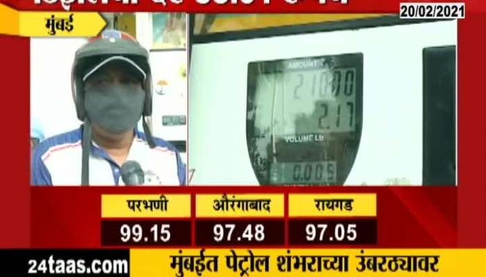 Mumbai Petrol price hike near 100rs