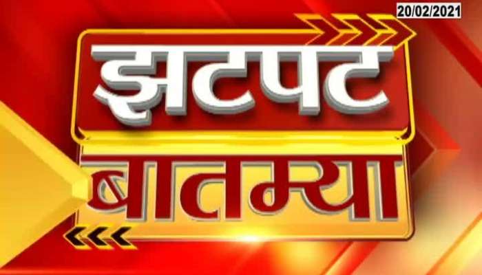 Zatpat News at 9am on 20th February