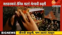 चीनचा खोटारडेपणा पुन्हा एकदा जगासमोर  समोर